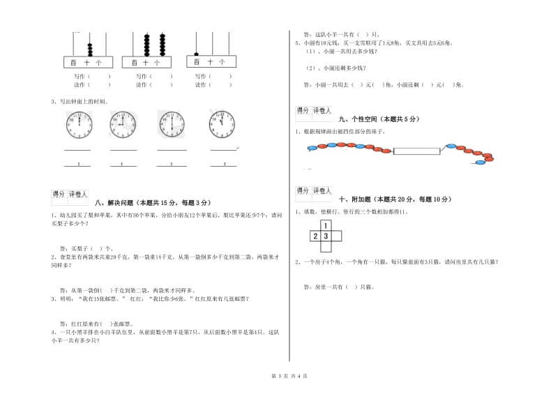 衡水市2019年一年级数学上学期每周一练试题 附答案.doc_第3页