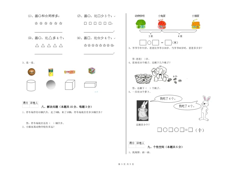 营口市2019年一年级数学下学期每周一练试卷 附答案.doc_第3页