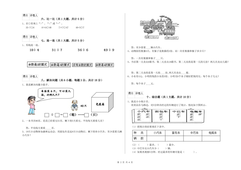 衡水市二年级数学上学期每周一练试卷 附答案.doc_第2页