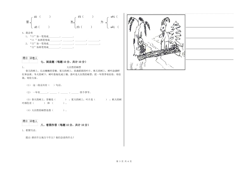 菏泽市实验小学一年级语文【上册】综合练习试题 附答案.doc_第3页