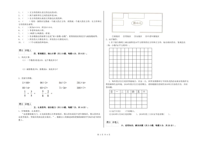 西南师大版三年级数学上学期能力检测试卷B卷 含答案.doc_第2页