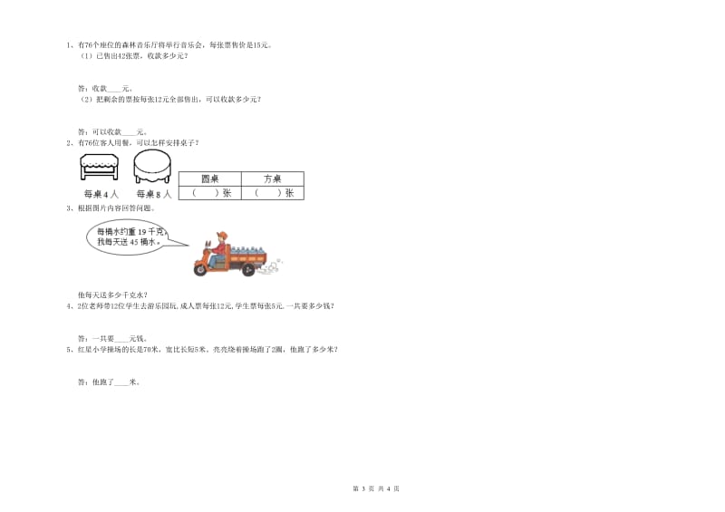 西南师大版三年级数学上学期能力检测试卷B卷 含答案.doc_第3页