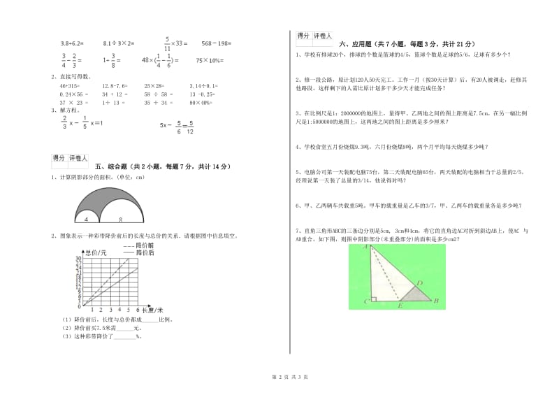 赣南版六年级数学上学期期末考试试题A卷 附答案.doc_第2页