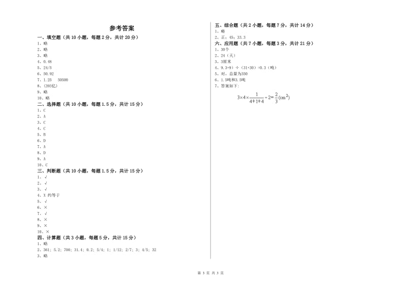 赣南版六年级数学上学期期末考试试题A卷 附答案.doc_第3页