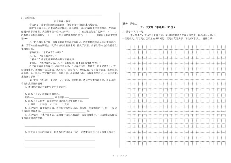 金昌市重点小学小升初语文能力检测试卷 附答案.doc_第3页