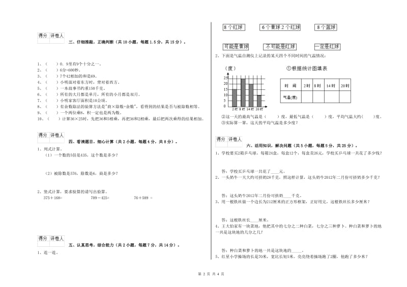 西南师大版三年级数学【下册】月考试卷B卷 附答案.doc_第2页