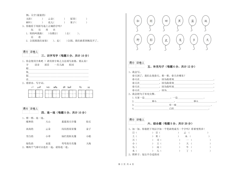 贵州省重点小学一年级语文【下册】期中考试试卷 含答案.doc_第2页