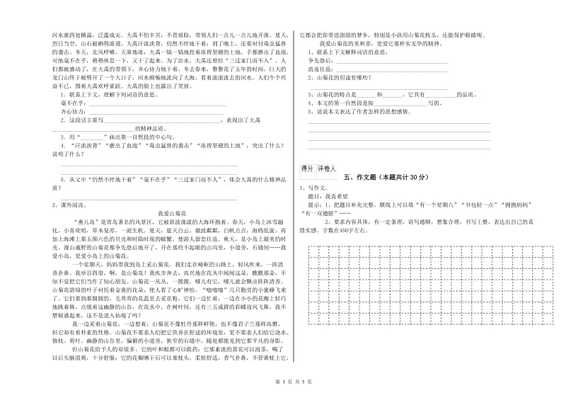 铜川市重点小学小升初语文过关检测试题 附答案.doc_第3页