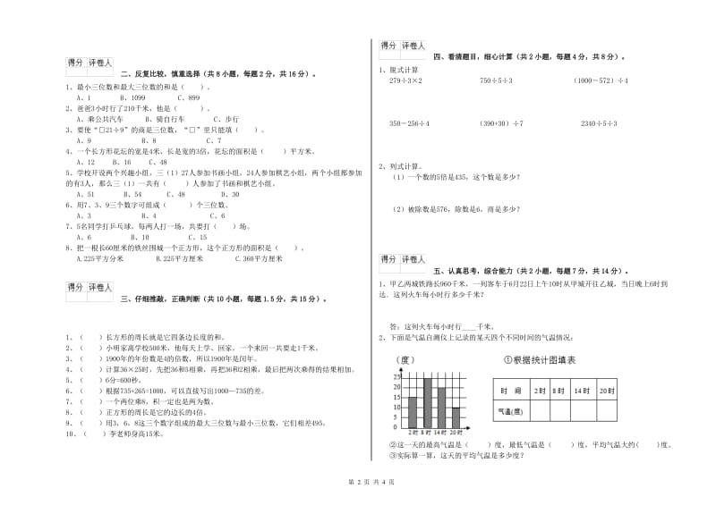 豫教版三年级数学上学期过关检测试卷B卷 附答案.doc_第2页