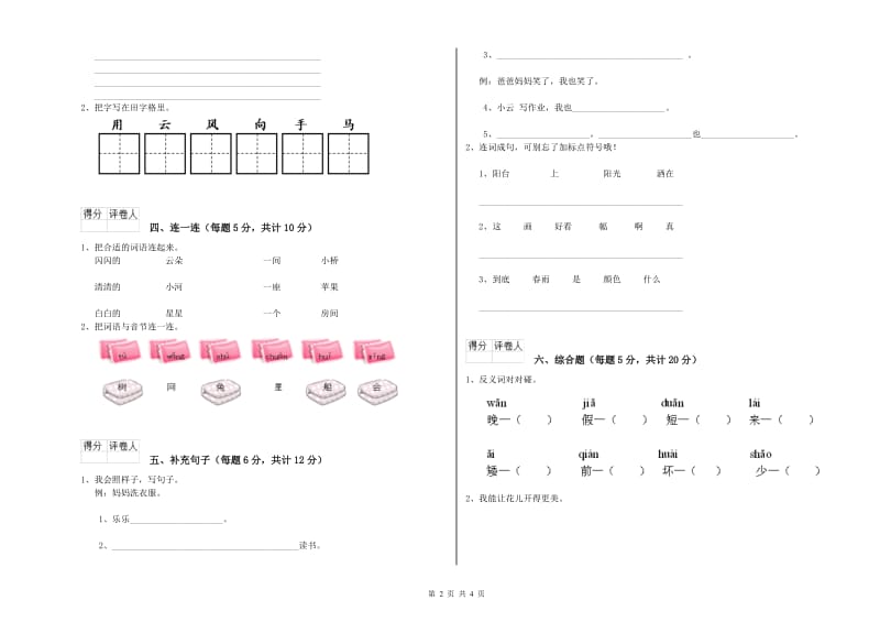 莱芜市实验小学一年级语文下学期能力检测试卷 附答案.doc_第2页