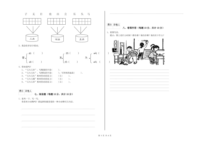 莱芜市实验小学一年级语文下学期能力检测试卷 附答案.doc_第3页