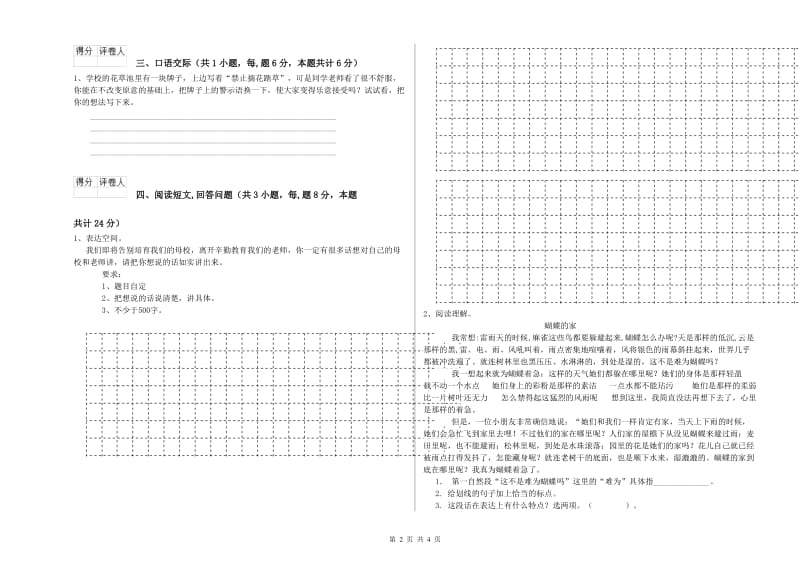 长春版六年级语文上学期考前检测试题D卷 附答案.doc_第2页