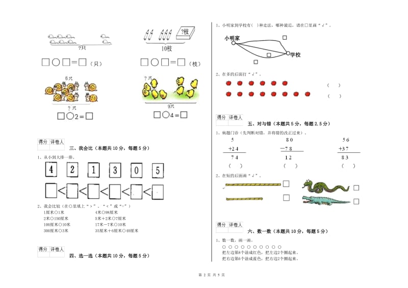 遂宁市2020年一年级数学下学期全真模拟考试试卷 附答案.doc_第2页