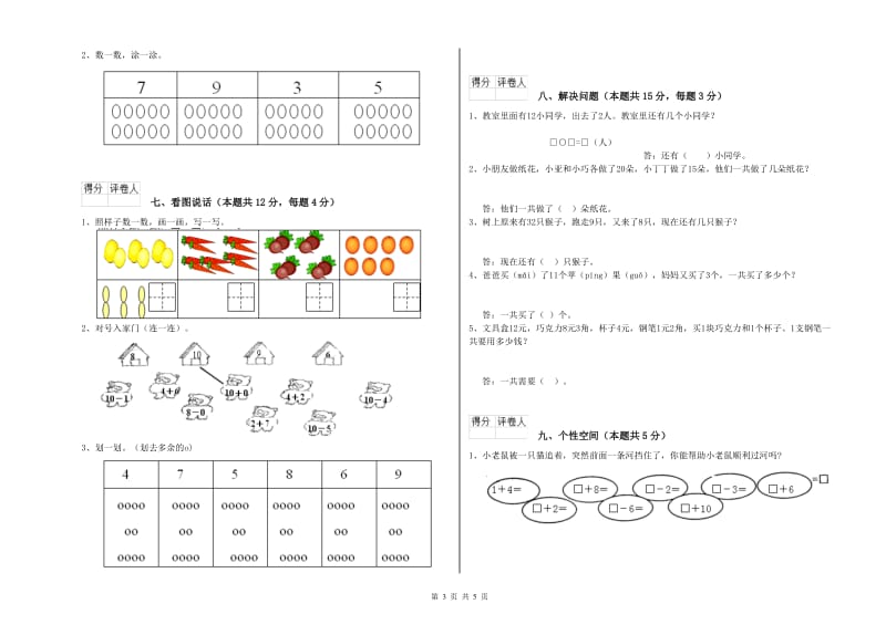 遂宁市2020年一年级数学下学期全真模拟考试试卷 附答案.doc_第3页