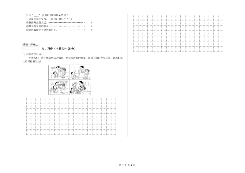 长春版二年级语文【下册】同步检测试卷 含答案.doc_第3页