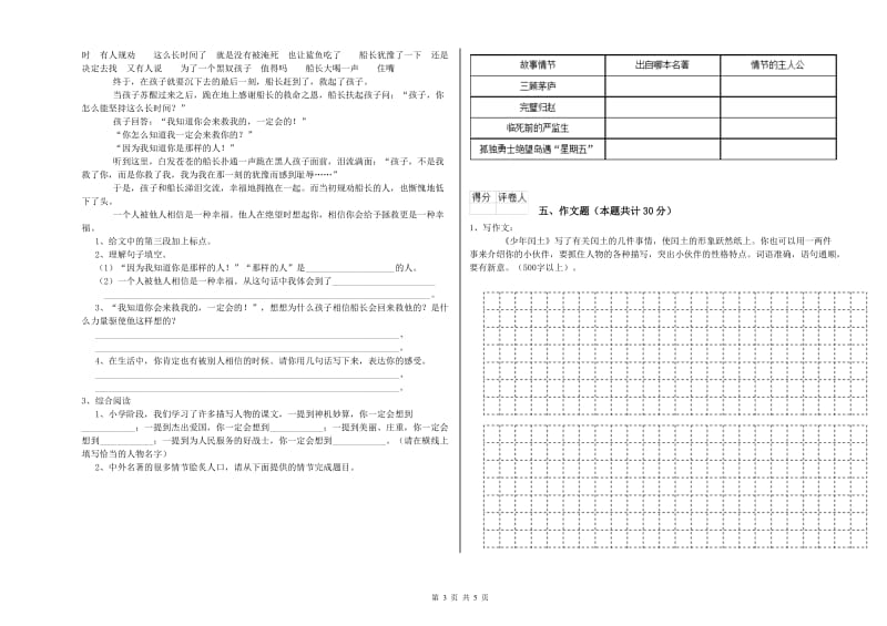 贵阳市重点小学小升初语文考前练习试卷 附答案.doc_第3页