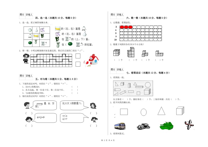 西双版纳傣族自治州2020年一年级数学下学期开学检测试题 附答案.doc_第2页