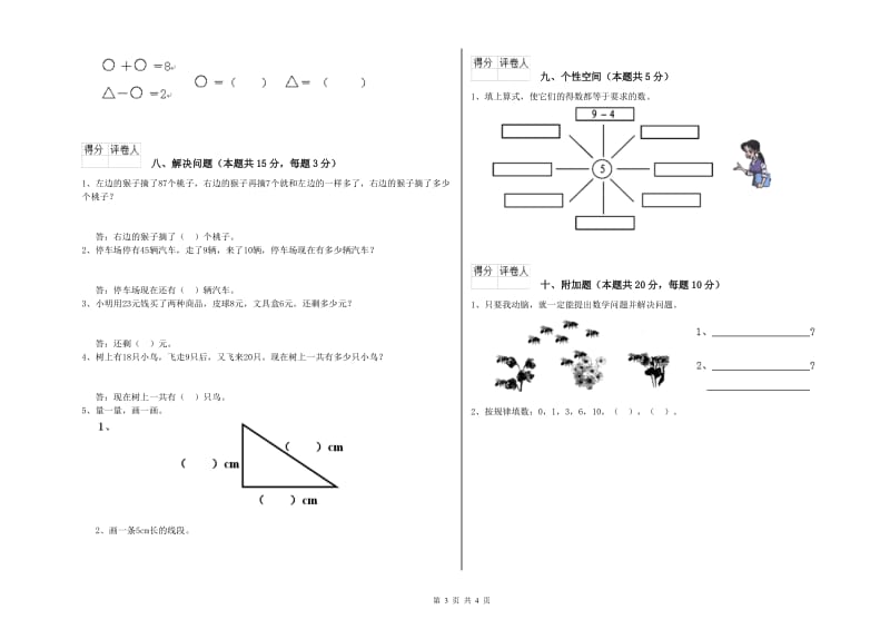 西双版纳傣族自治州2020年一年级数学下学期开学检测试题 附答案.doc_第3页