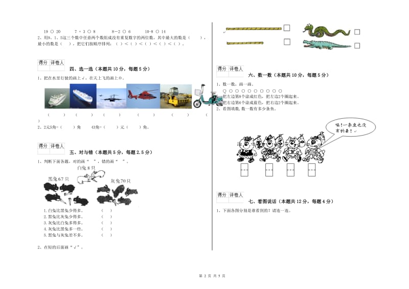 通辽市2020年一年级数学上学期月考试卷 附答案.doc_第2页