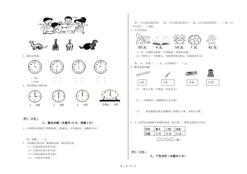 通辽市2020年一年级数学上学期月考试卷 附答案.doc_第3页