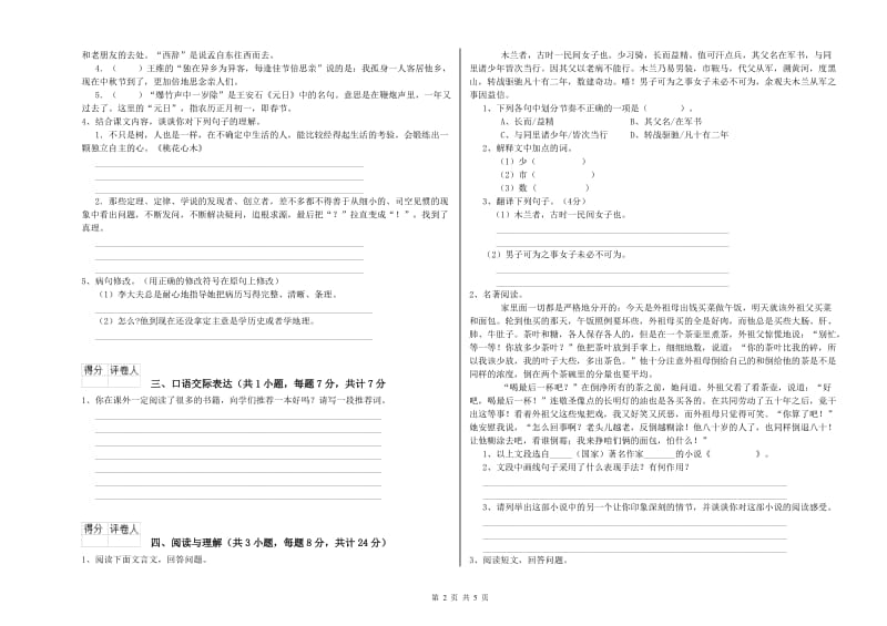 金华市重点小学小升初语文考前练习试题 附解析.doc_第2页