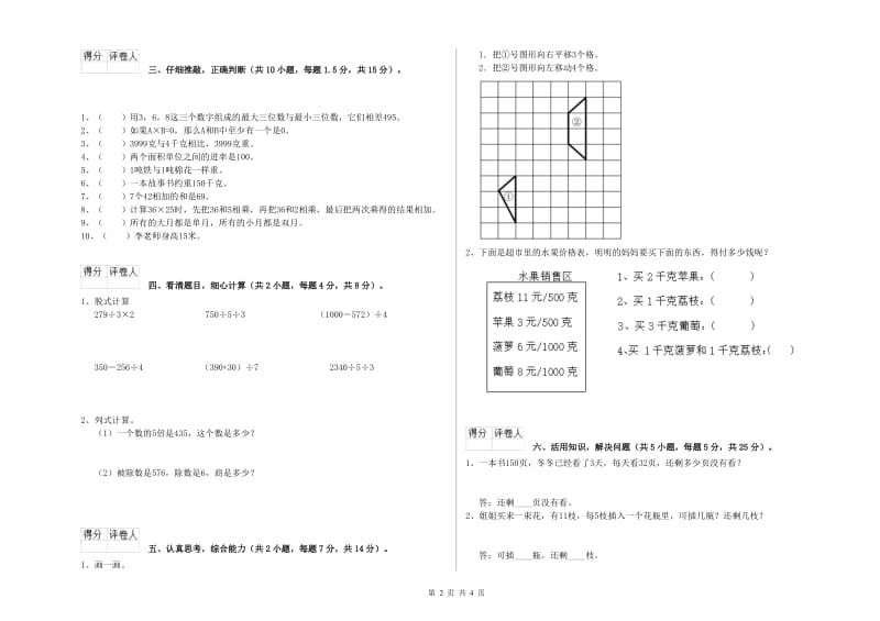 长春版2019年三年级数学下学期每周一练试题 附解析.doc_第2页