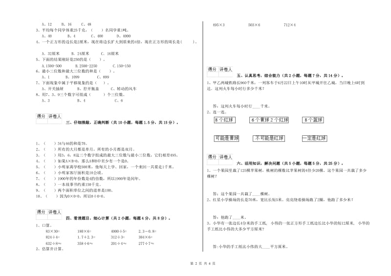 豫教版三年级数学下学期能力检测试卷C卷 附答案.doc_第2页