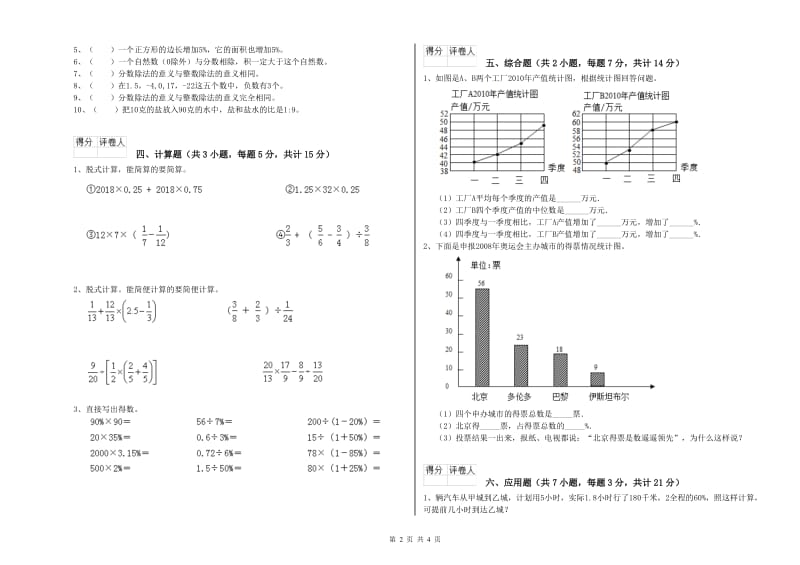 赣南版六年级数学上学期开学考试试题B卷 附答案.doc_第2页