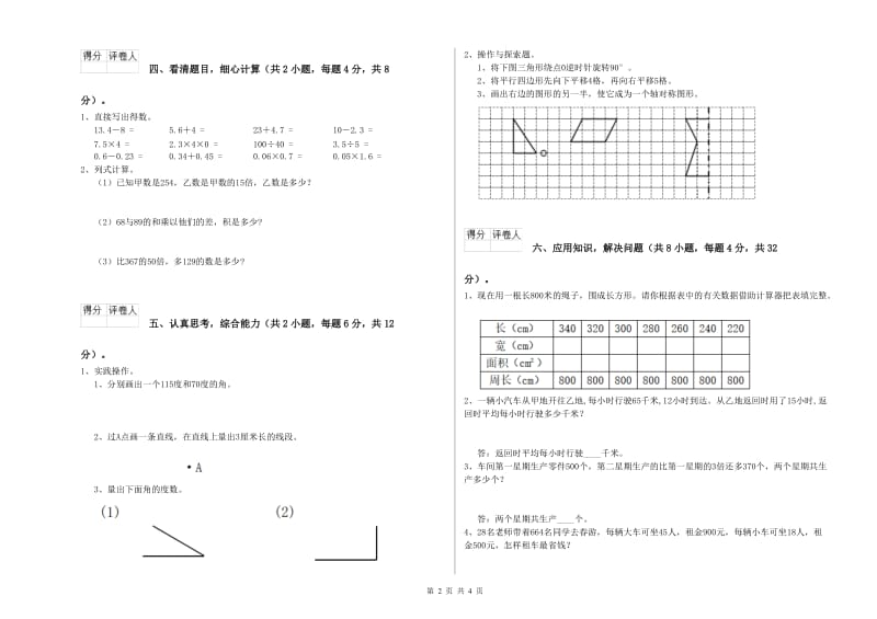 赣南版四年级数学上学期开学检测试卷B卷 含答案.doc_第2页