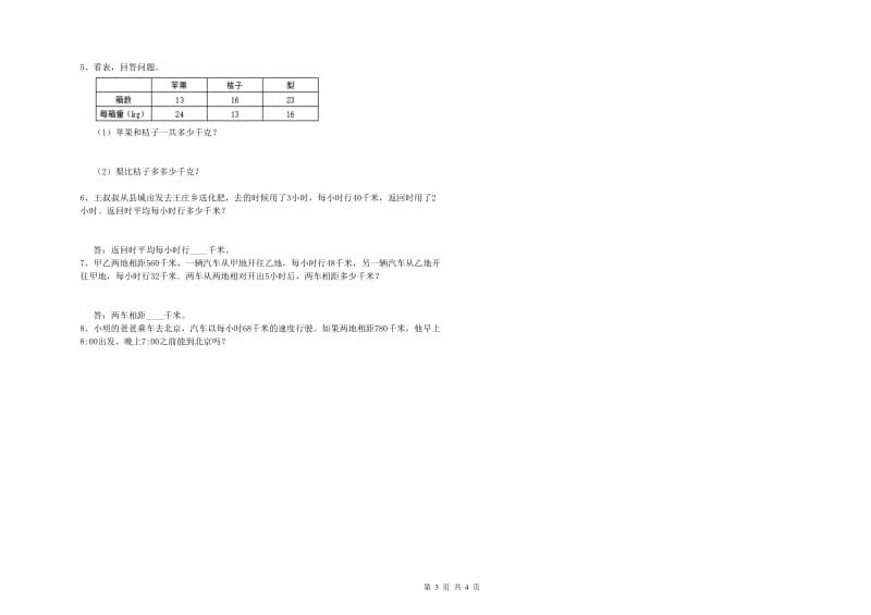 赣南版四年级数学上学期开学检测试卷B卷 含答案.doc_第3页