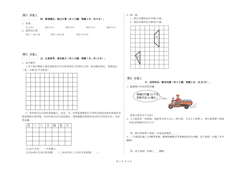 长春版2020年三年级数学下学期开学考试试题 附答案.doc_第2页