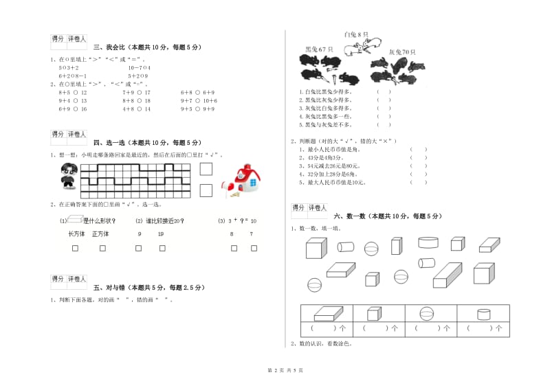 豫教版2019年一年级数学【下册】综合检测试卷 附答案.doc_第2页