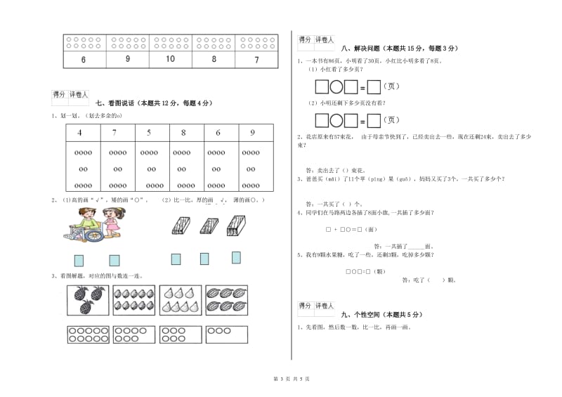 豫教版2019年一年级数学【下册】综合检测试卷 附答案.doc_第3页