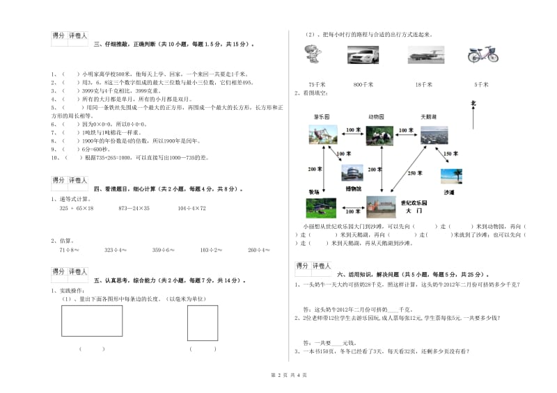 西南师大版三年级数学【下册】每周一练试题B卷 含答案.doc_第2页