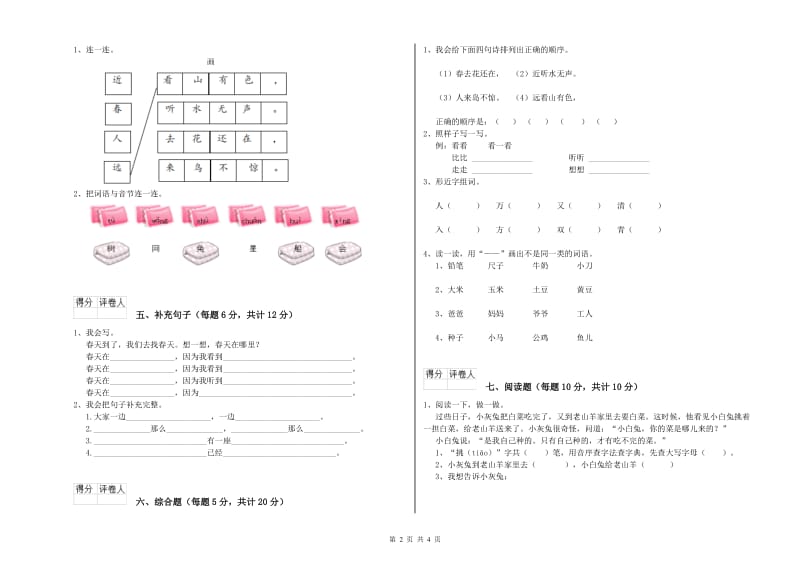 许昌市实验小学一年级语文【下册】过关检测试题 附答案.doc_第2页