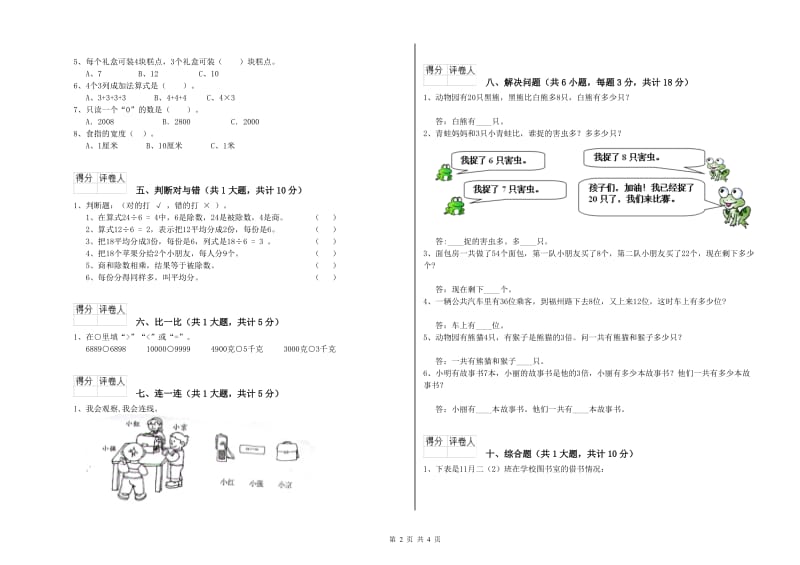 鄂尔多斯市二年级数学上学期综合练习试题 附答案.doc_第2页