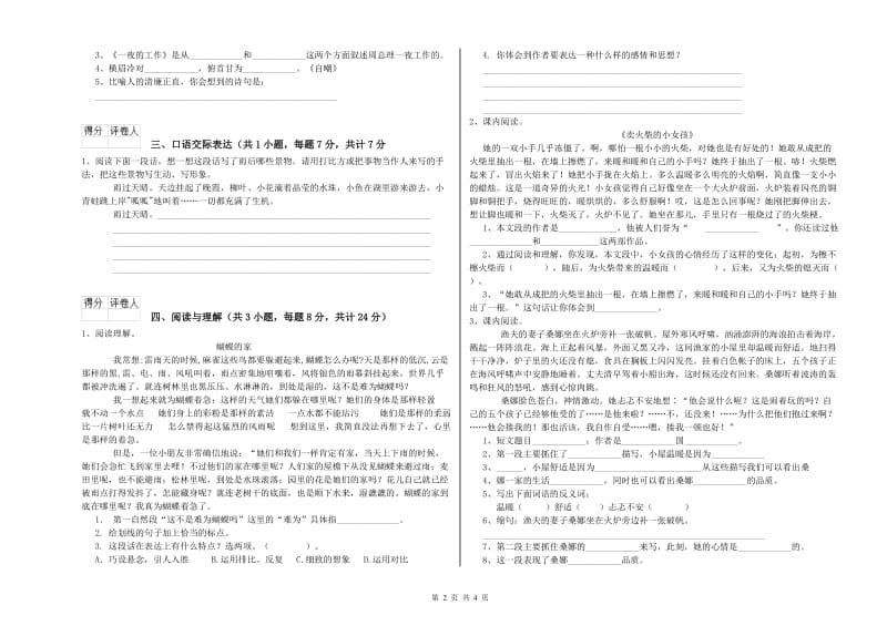 贵州省小升初语文每日一练试卷A卷 附解析.doc_第2页