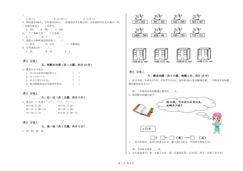 那曲地区二年级数学上学期每周一练试题 附答案.doc_第2页