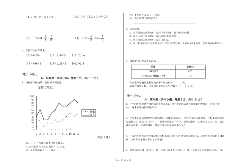 贵州省2020年小升初数学全真模拟考试试题D卷 含答案.doc_第2页