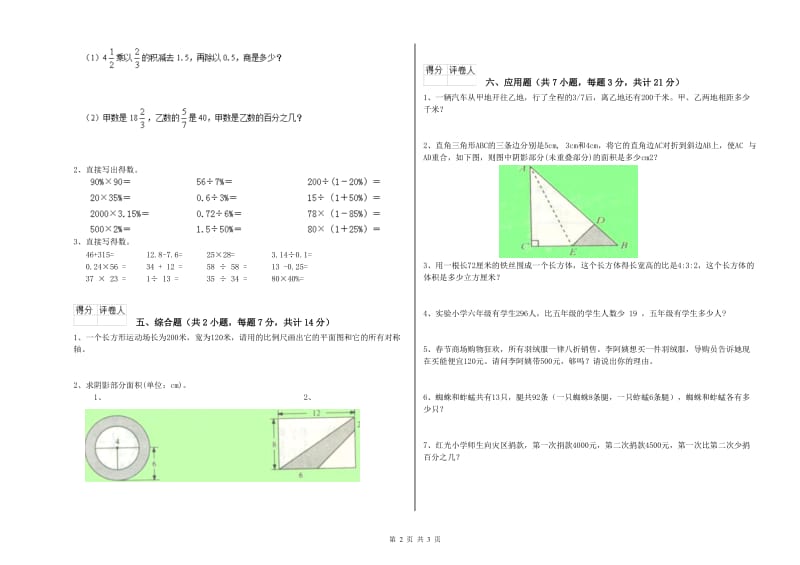 长春版六年级数学下学期过关检测试卷B卷 附解析.doc_第2页