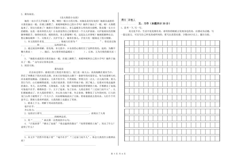 西南师大版六年级语文下学期强化训练试卷C卷 附答案.doc_第3页