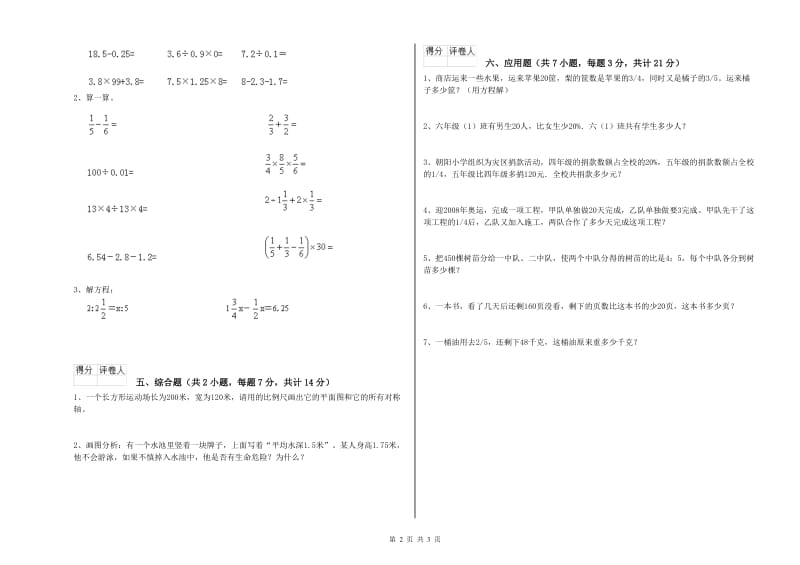 西南师大版六年级数学上学期期中考试试卷C卷 附解析.doc_第2页