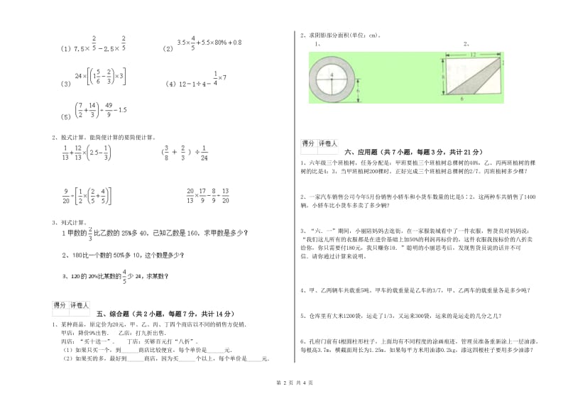 赣南版六年级数学下学期全真模拟考试试题B卷 附解析.doc_第2页