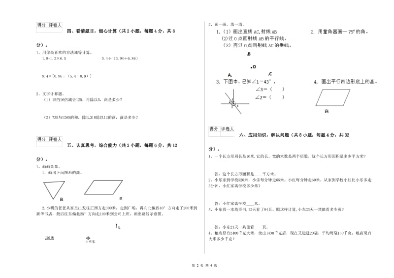 赣南版四年级数学【下册】期末考试试题D卷 附答案.doc_第2页