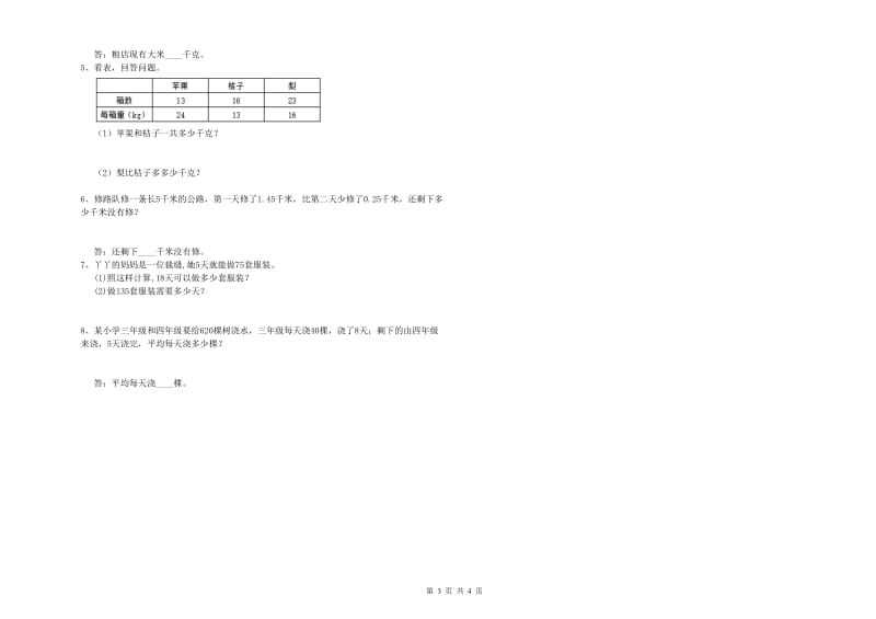 赣南版四年级数学【下册】期末考试试题D卷 附答案.doc_第3页