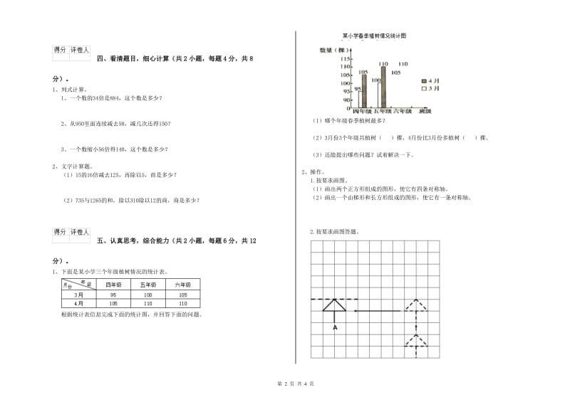 西南师大版四年级数学下学期期中考试试卷B卷 附解析.doc_第2页