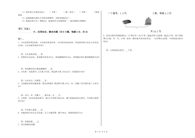 西南师大版四年级数学下学期期中考试试卷B卷 附解析.doc_第3页