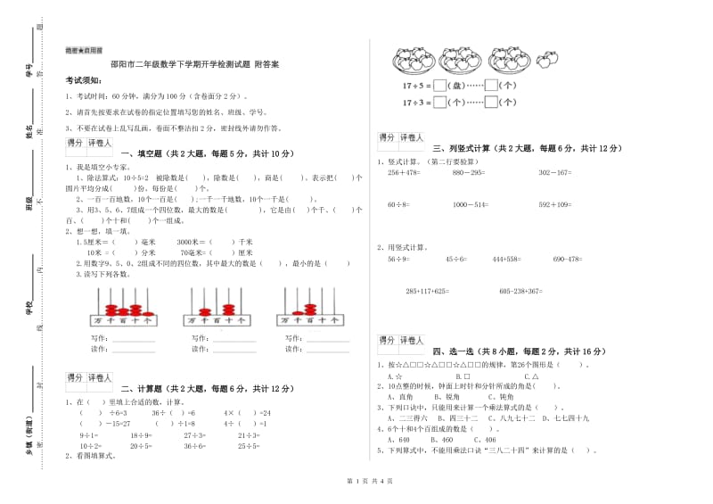 邵阳市二年级数学下学期开学检测试题 附答案.doc_第1页