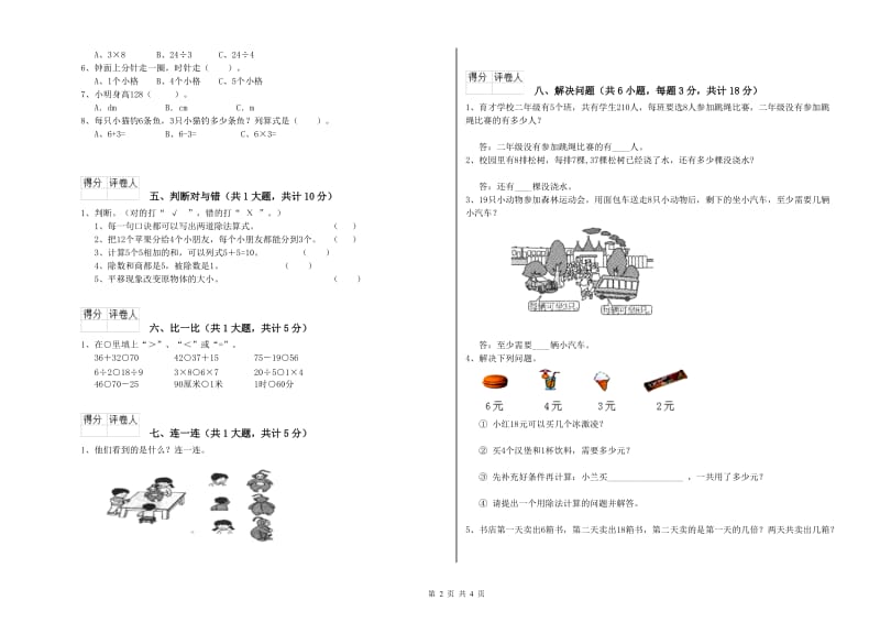 邵阳市二年级数学下学期开学检测试题 附答案.doc_第2页