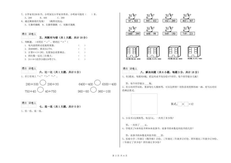 赣南版二年级数学上学期月考试卷C卷 附解析.doc_第2页